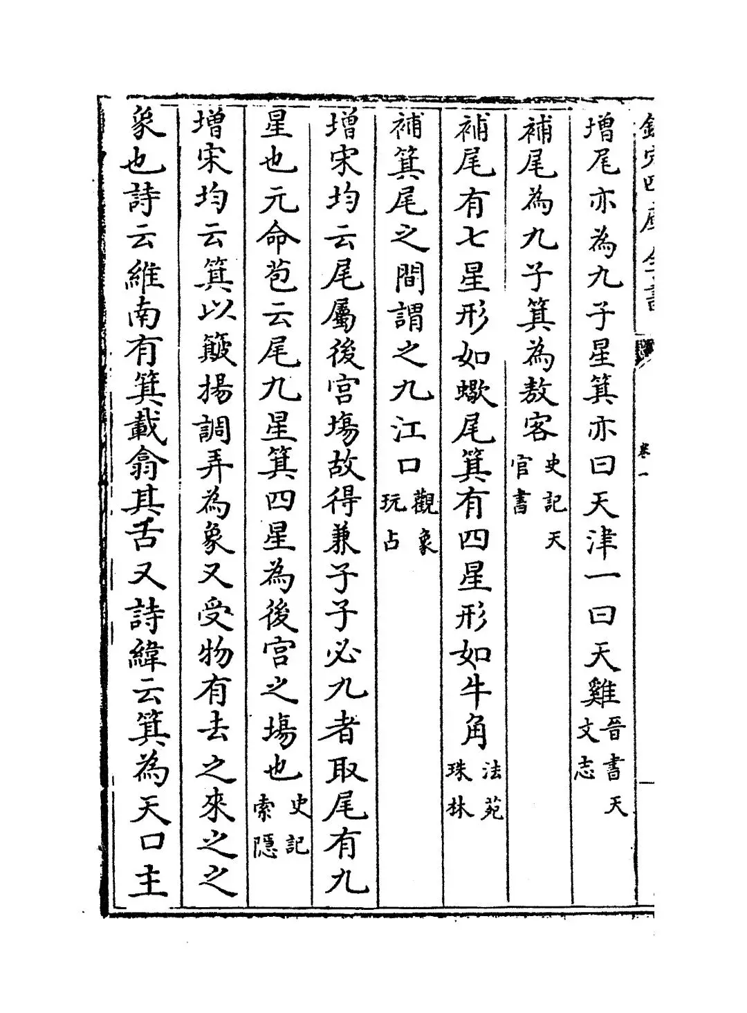 日下旧闻考(清·于敏中) (8)