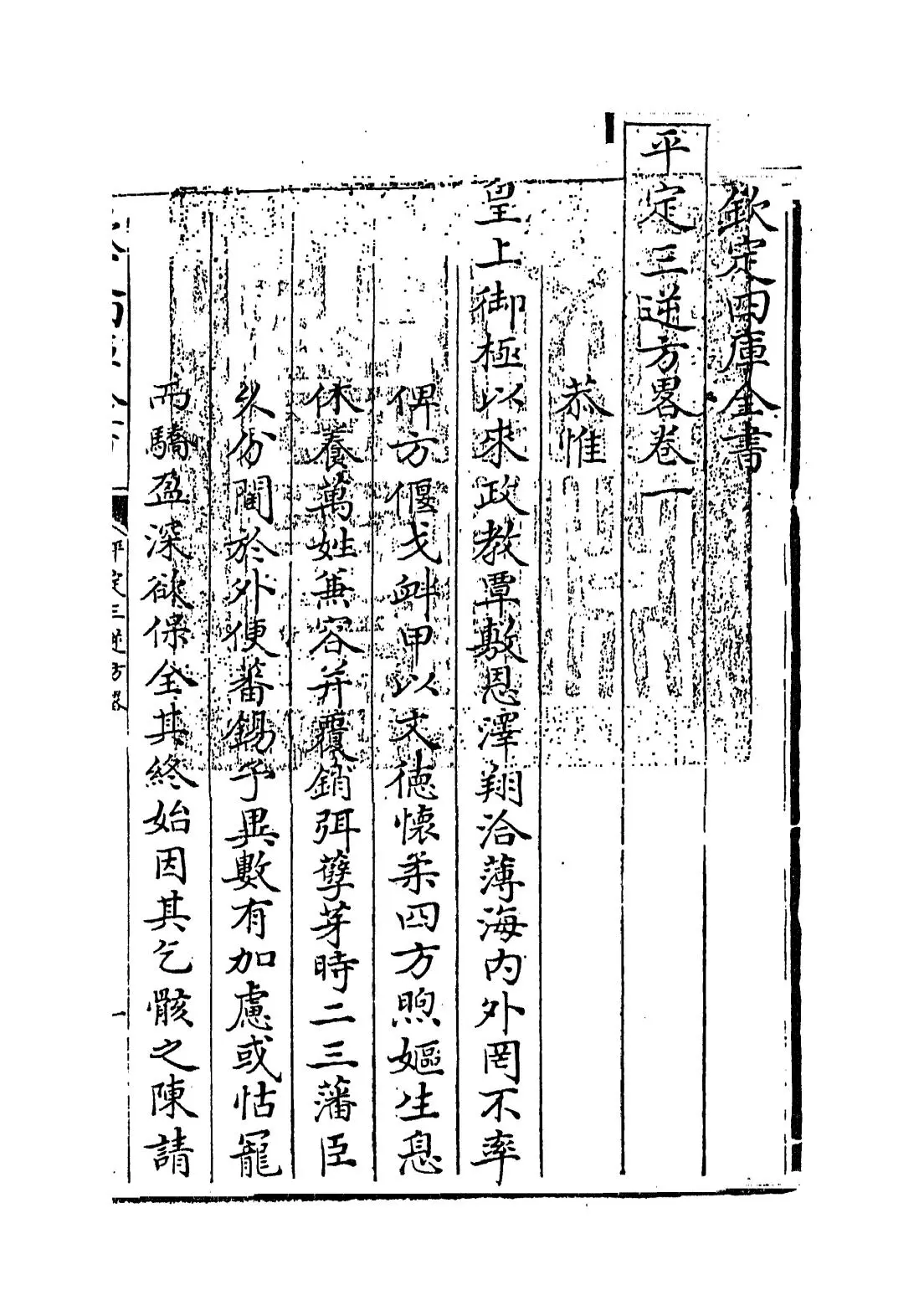 平定三逆方略(清·勒德洪) (1)