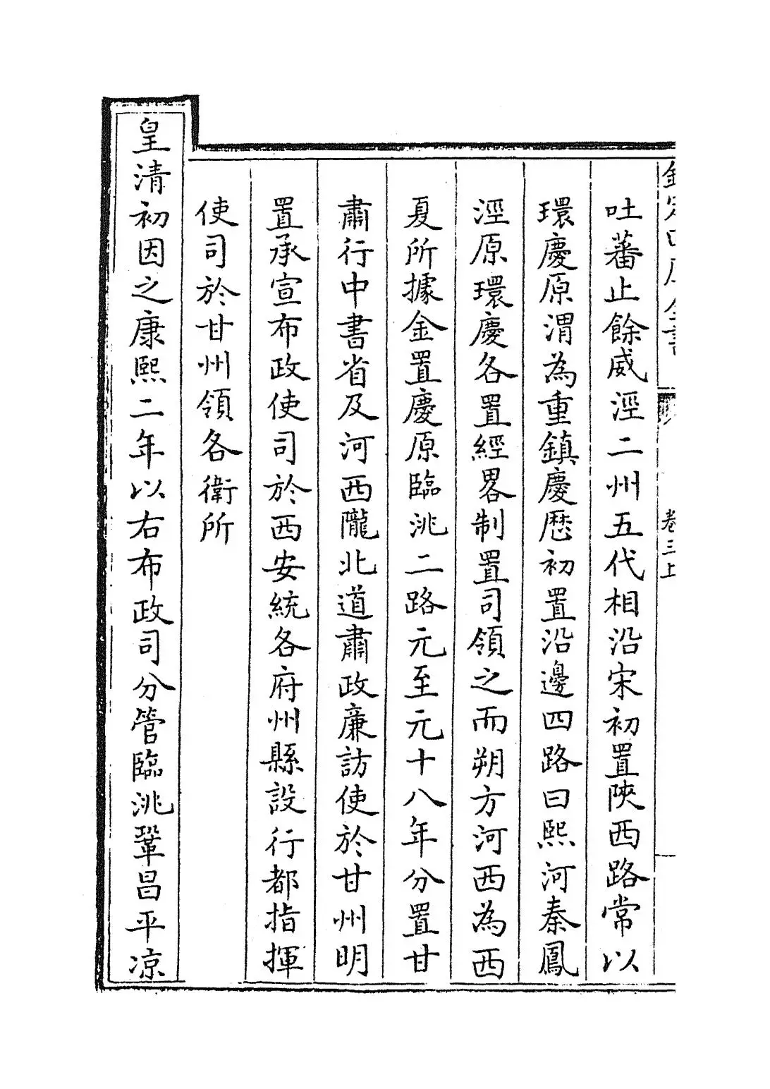 甘肃通志(清·李迪) (5)