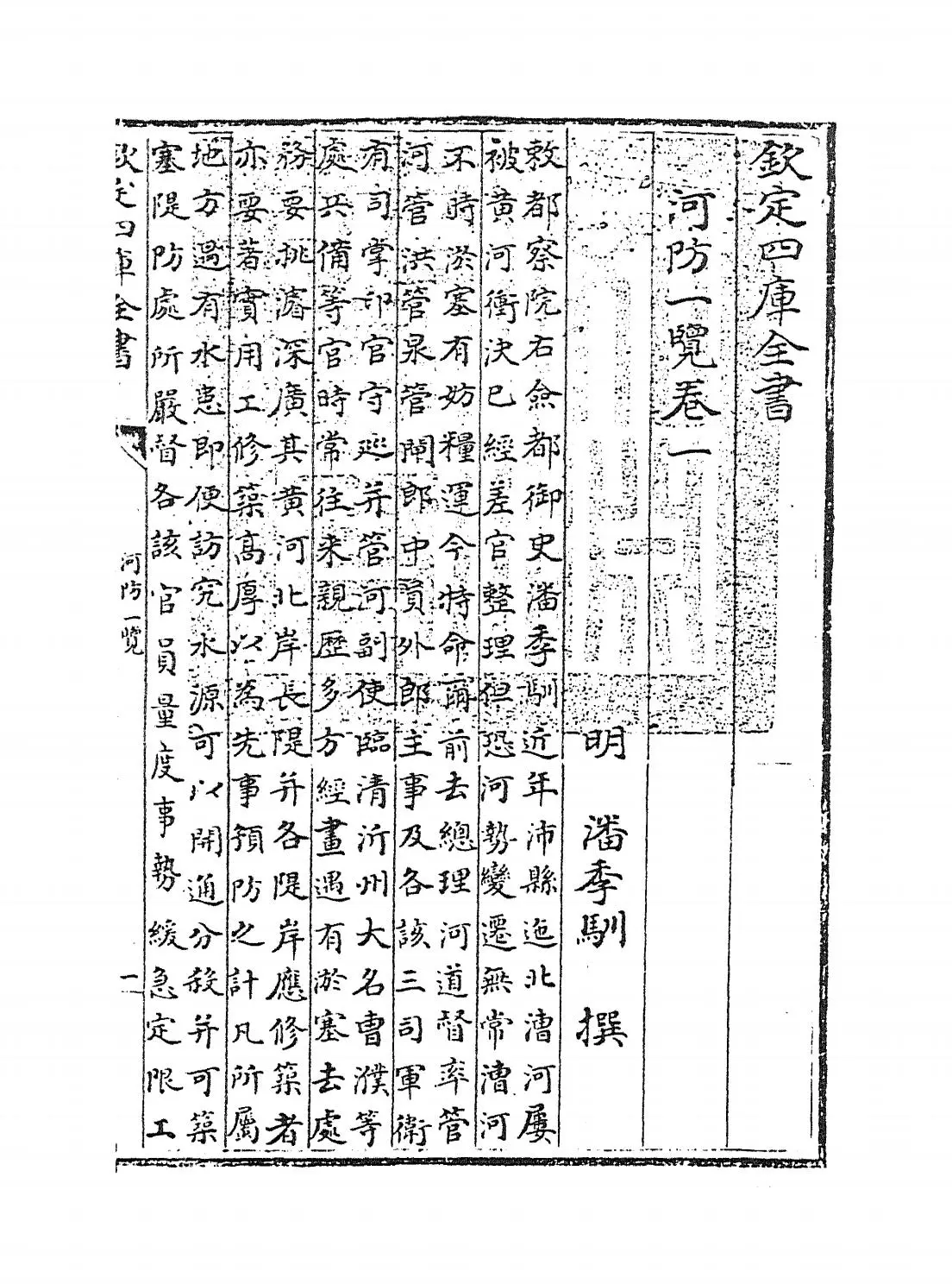 河防一览(明·潘季驯) (1)