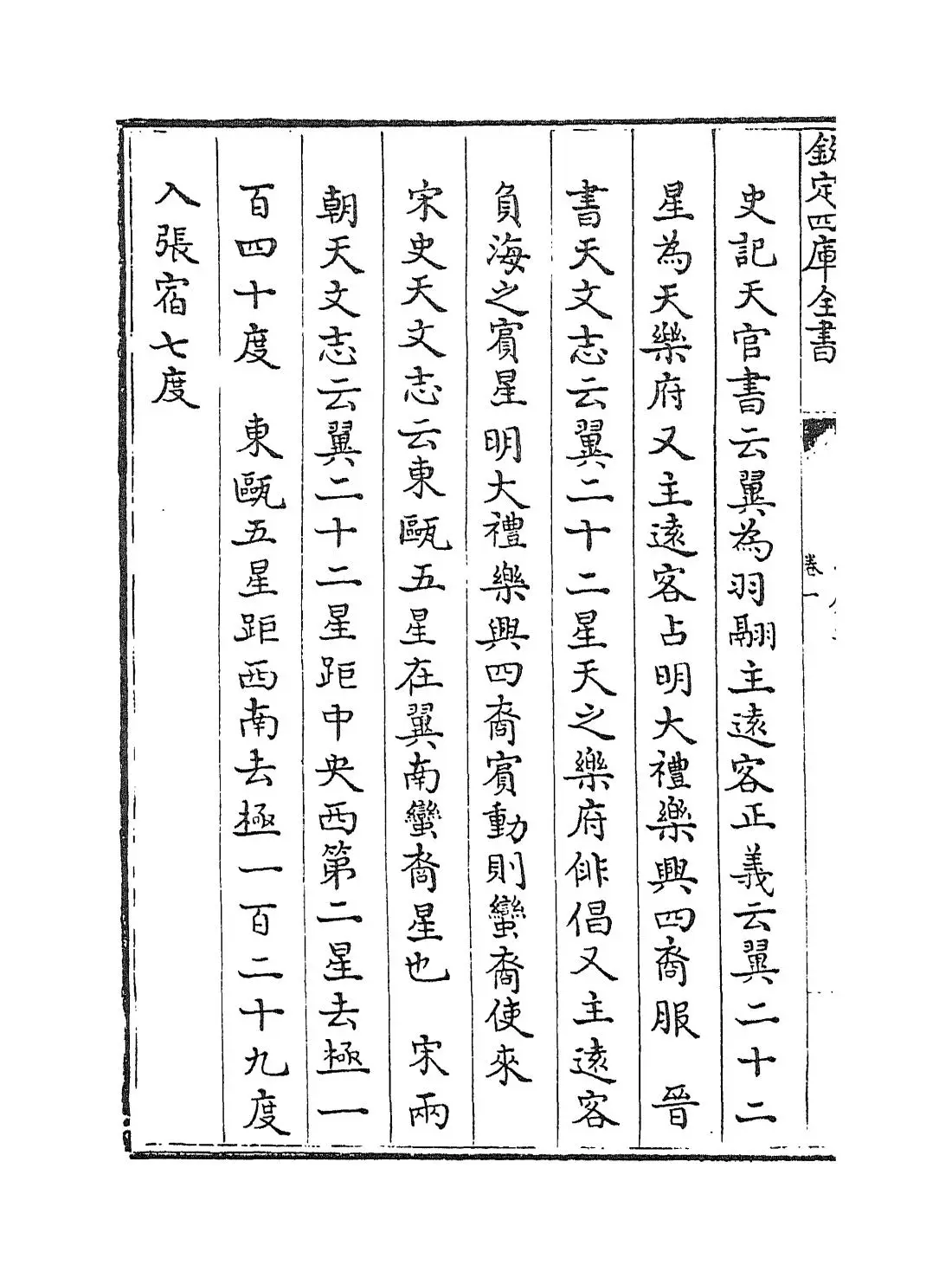 湖广通志(清·夏力恕) (4)