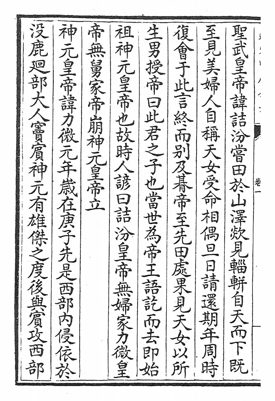 北史(唐·李延寿) (4)