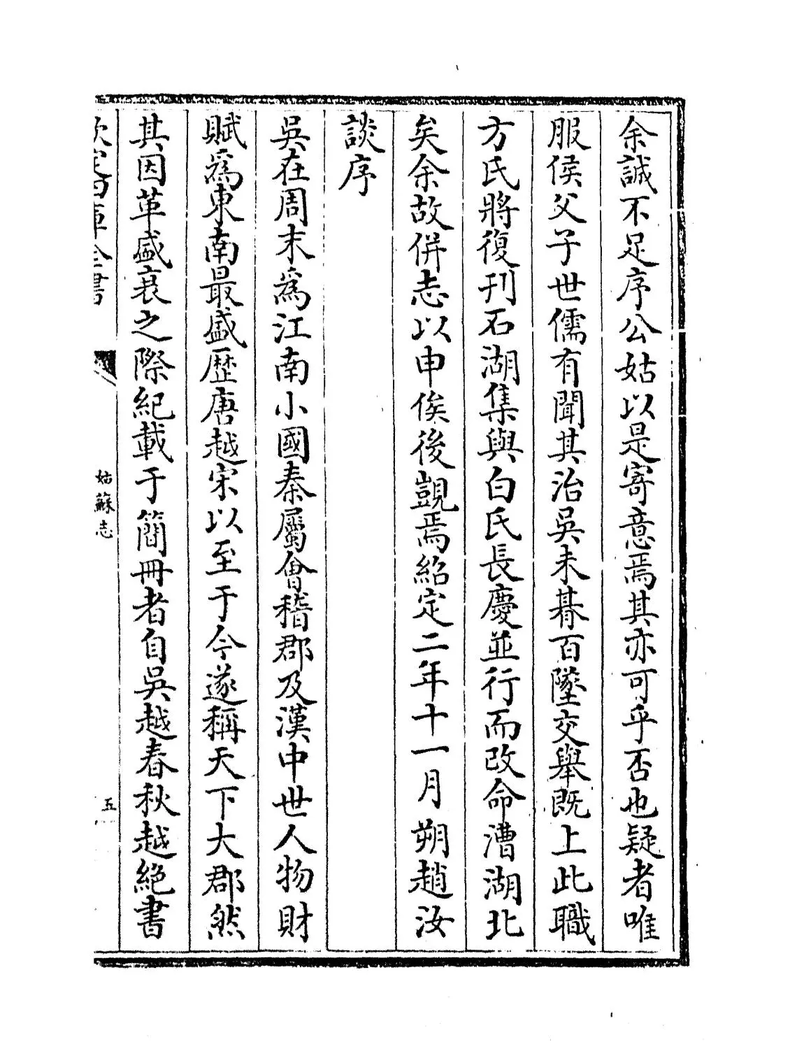 姑苏志(明·王鏊) (3)