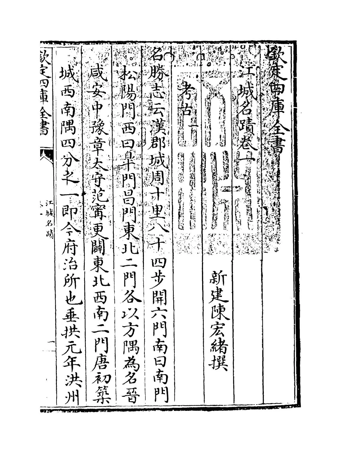江城名迹(清·陈宏绪) (1)
