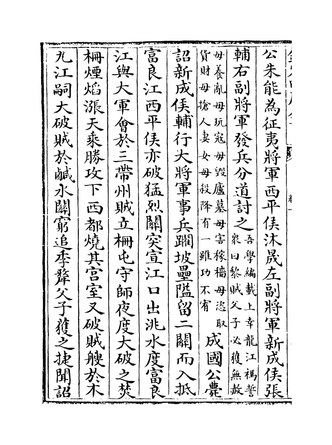 东西洋考(明·张变) (6)