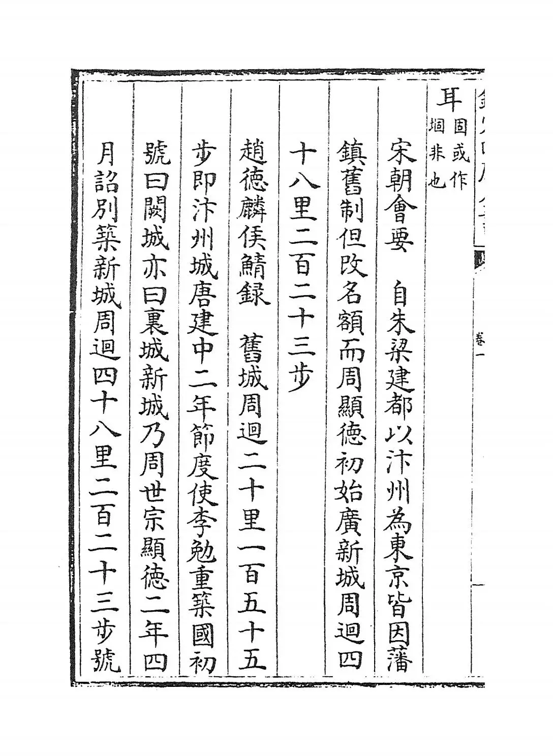 汴京遗迹志(明·李濂) (4)