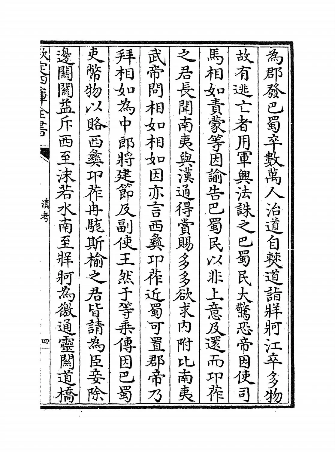 滇考(清·冯苏) (7)