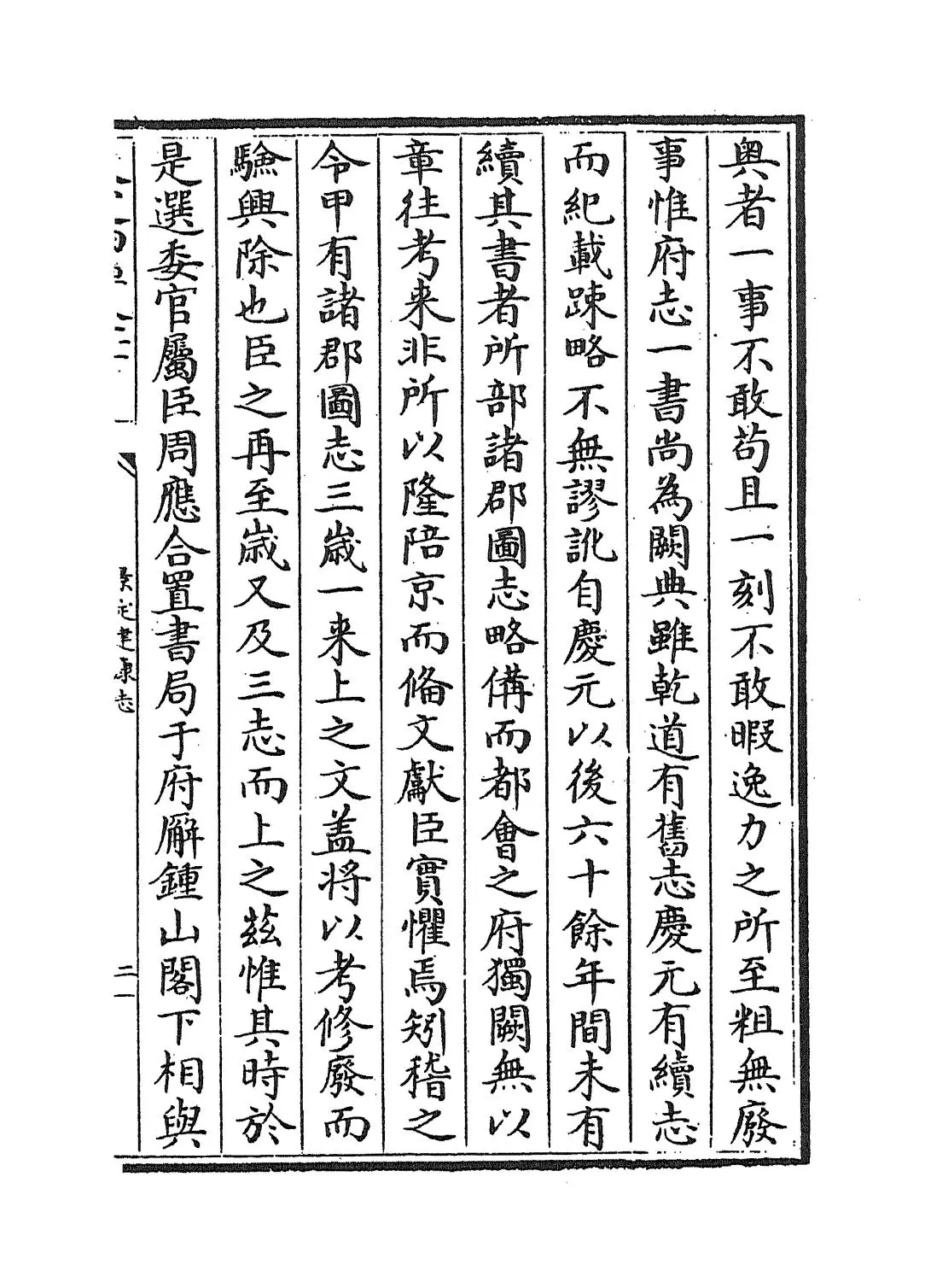 景定建康志(宋·周应合) (3)