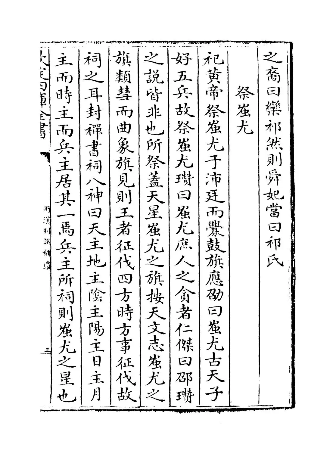 两汉刊误补遗(宋·吴仁杰) (5)
