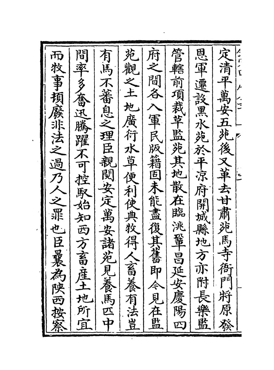 关中奏议(明·杨一清) (6)