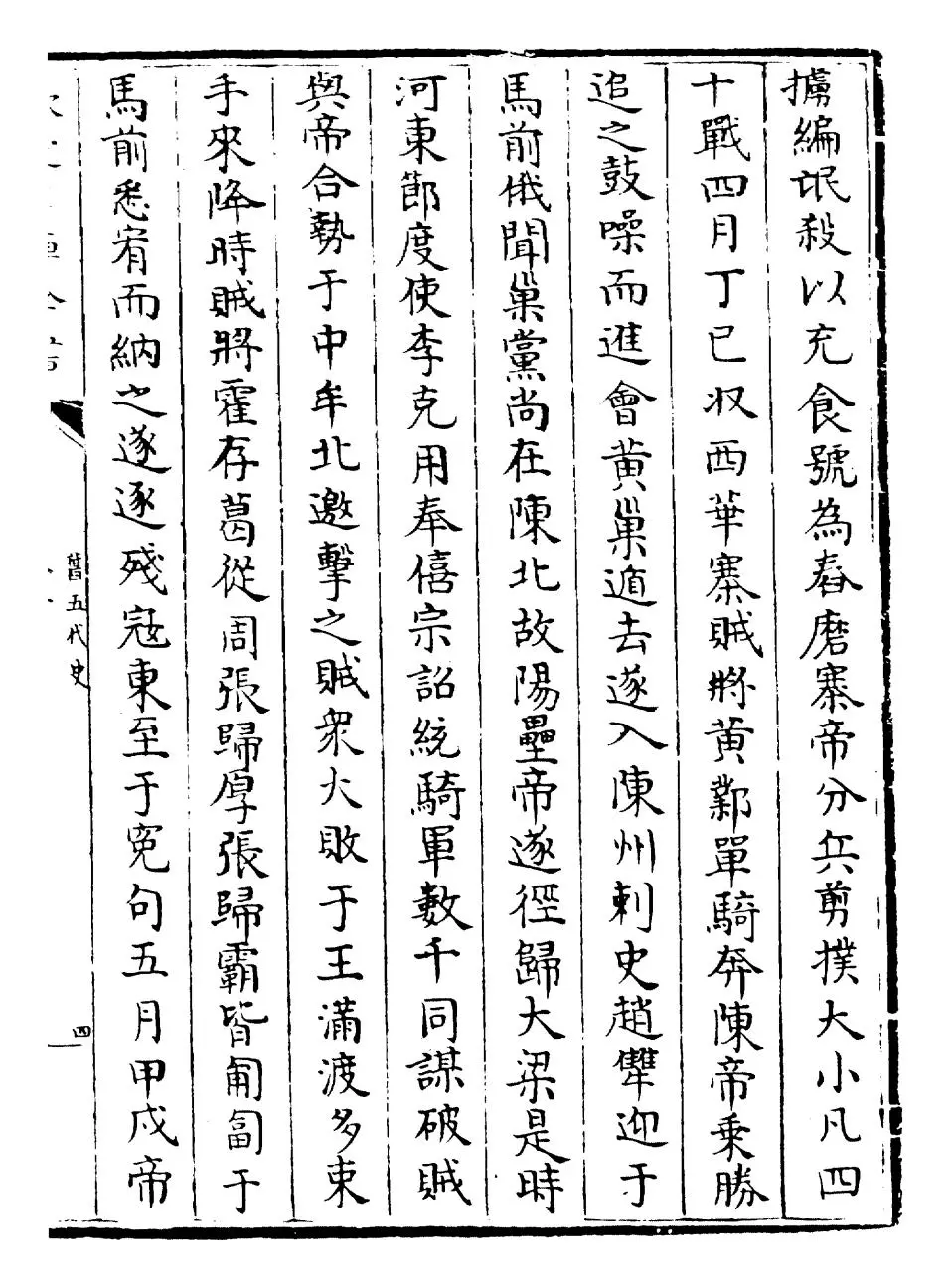 旧五代史(宋·薛居正) (7)