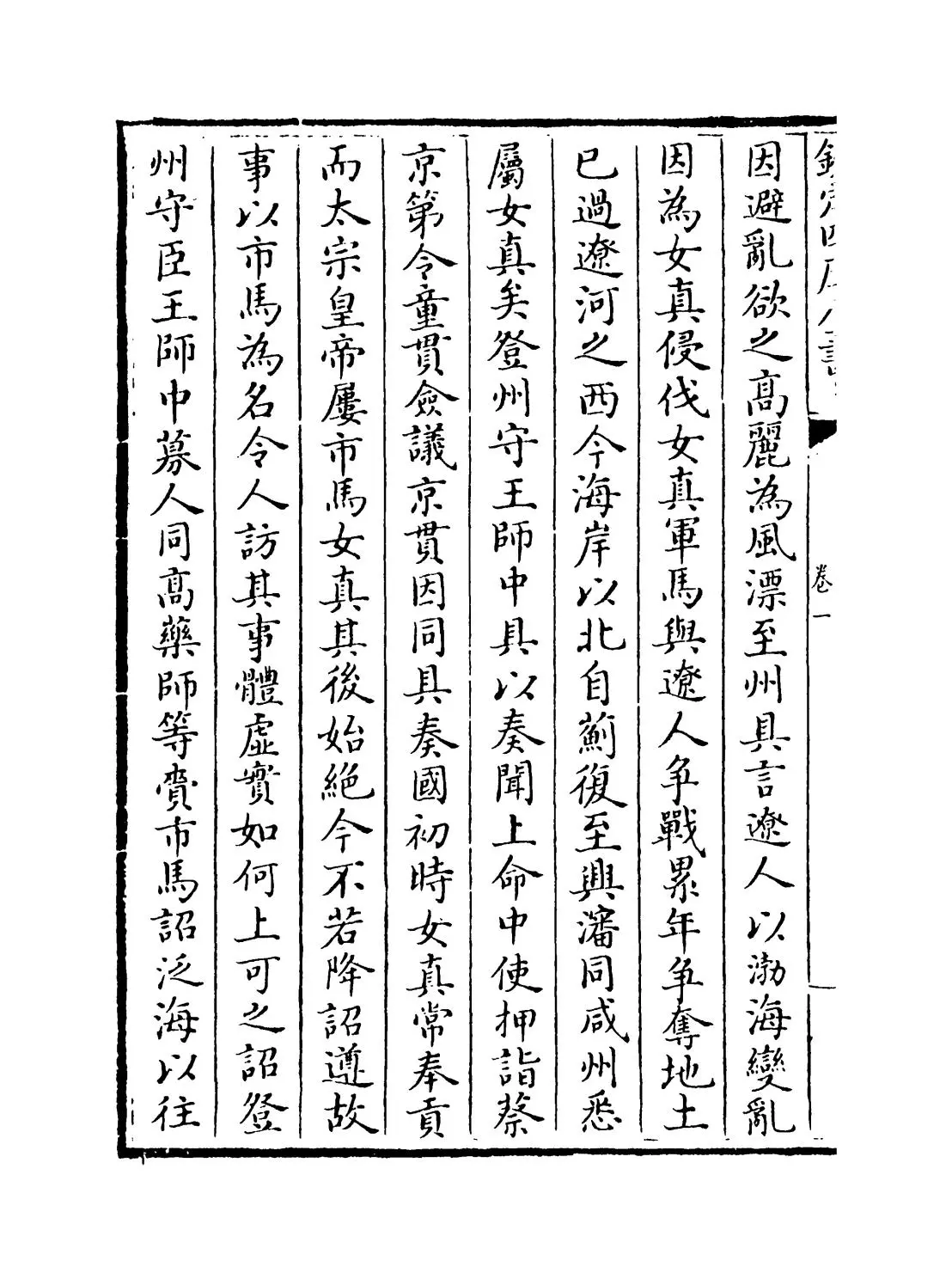 三朝北盟会编(宋·徐梦莘) (4)
