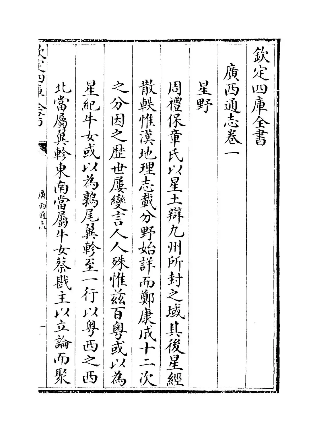 广西通志(清·金鉷) (1)