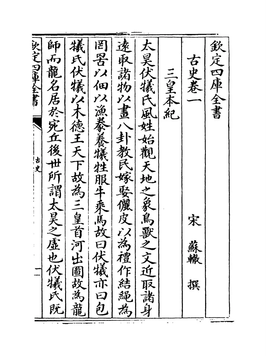 古史(宋·苏辙) (1)