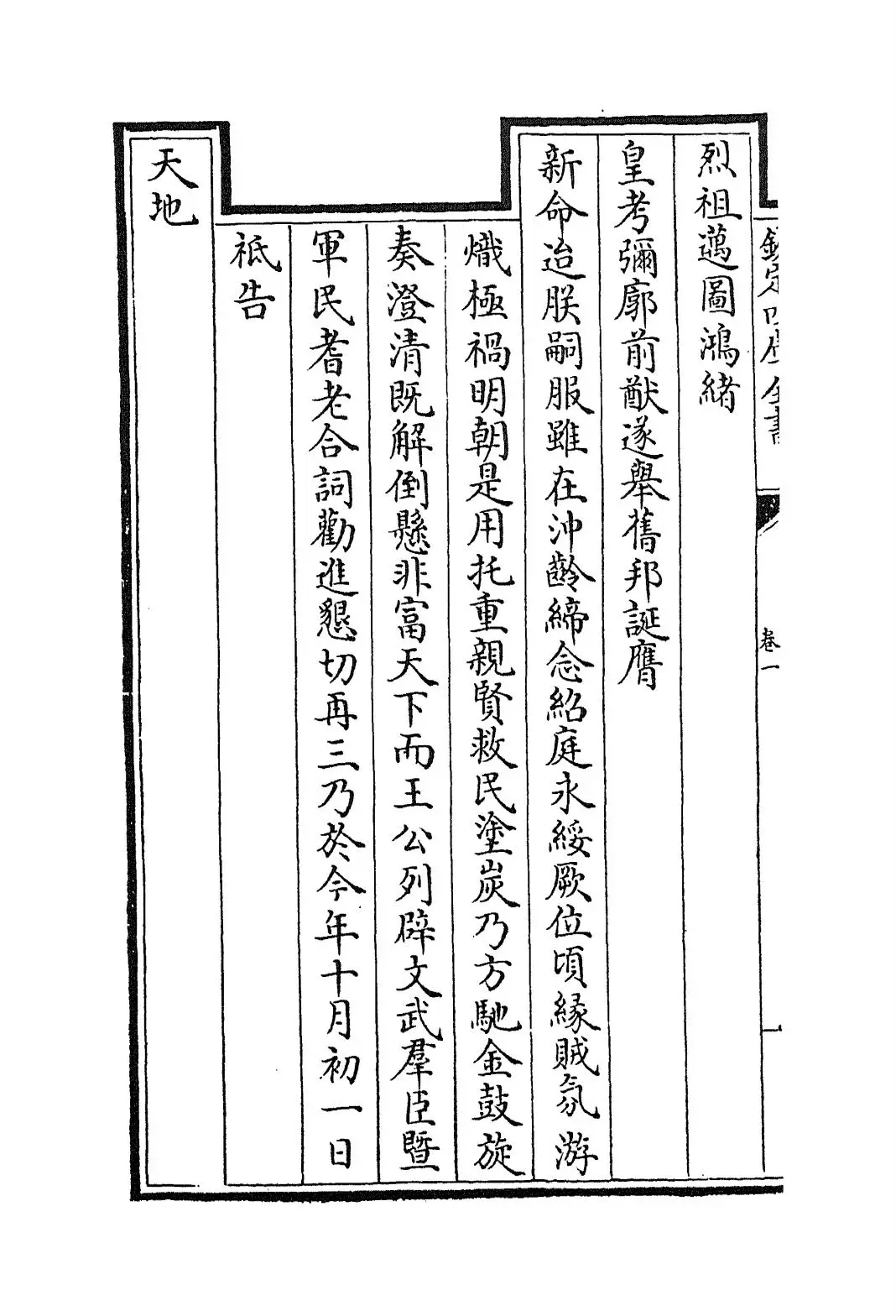 畿辅通志(清·田易) (2)