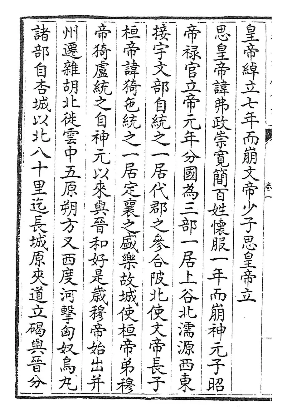 北史(唐·李延寿) (8)