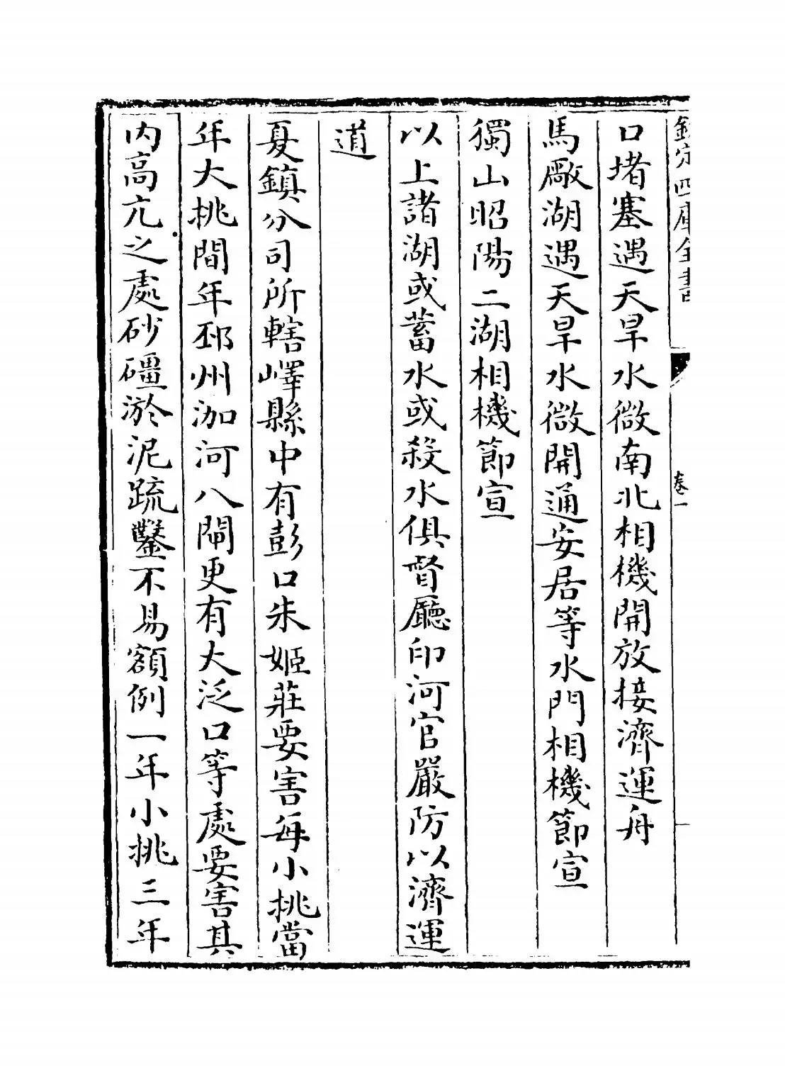 两河清汇(清·薛凤祚) (4)