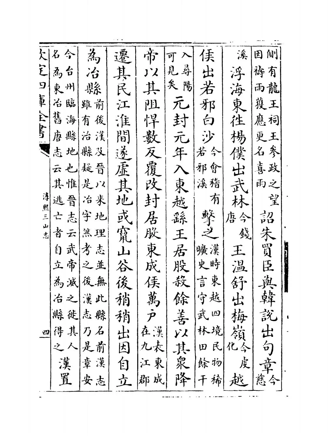 淳熙三山志(宋·梁克家) (7)