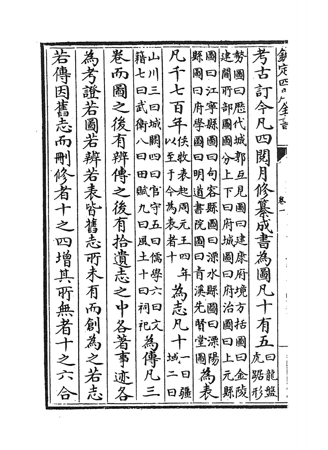 景定建康志(宋·周应合) (4)