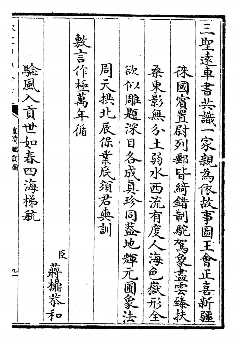 皇清职贡图(清·傅恒) (7)