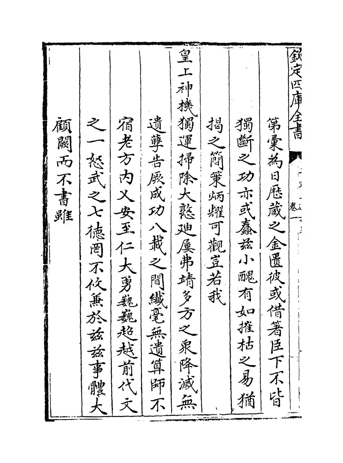 平定三逆方略(清·勒德洪) (6)