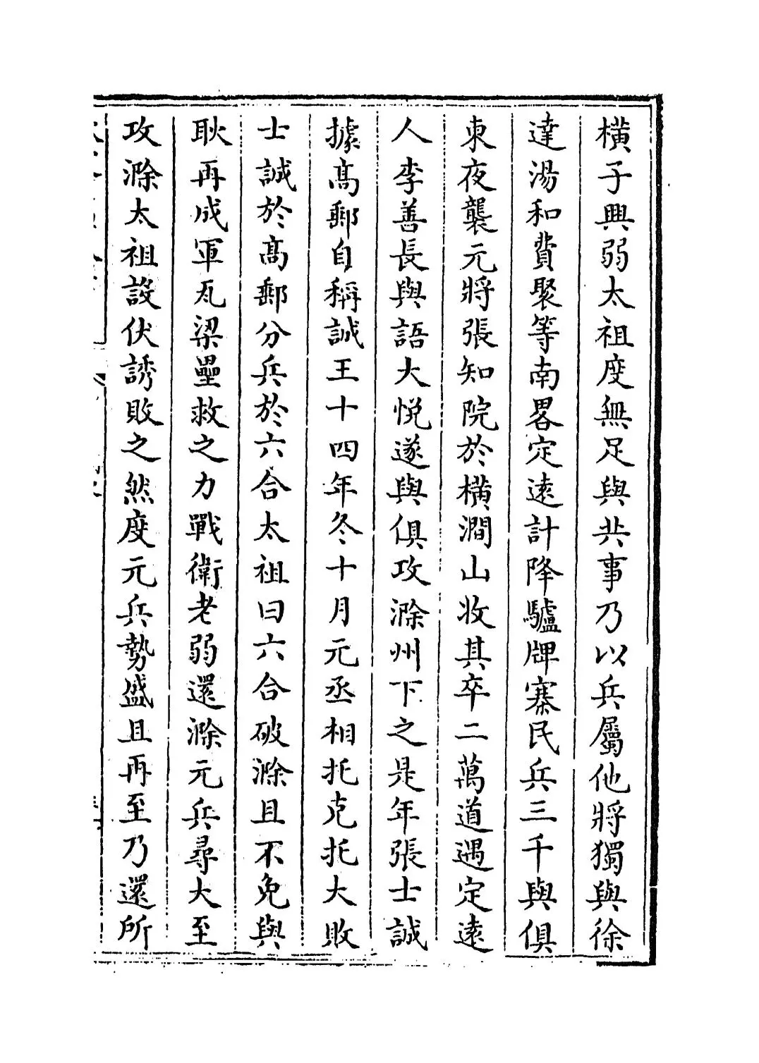 明史(清·张廷玉等撰) (5)