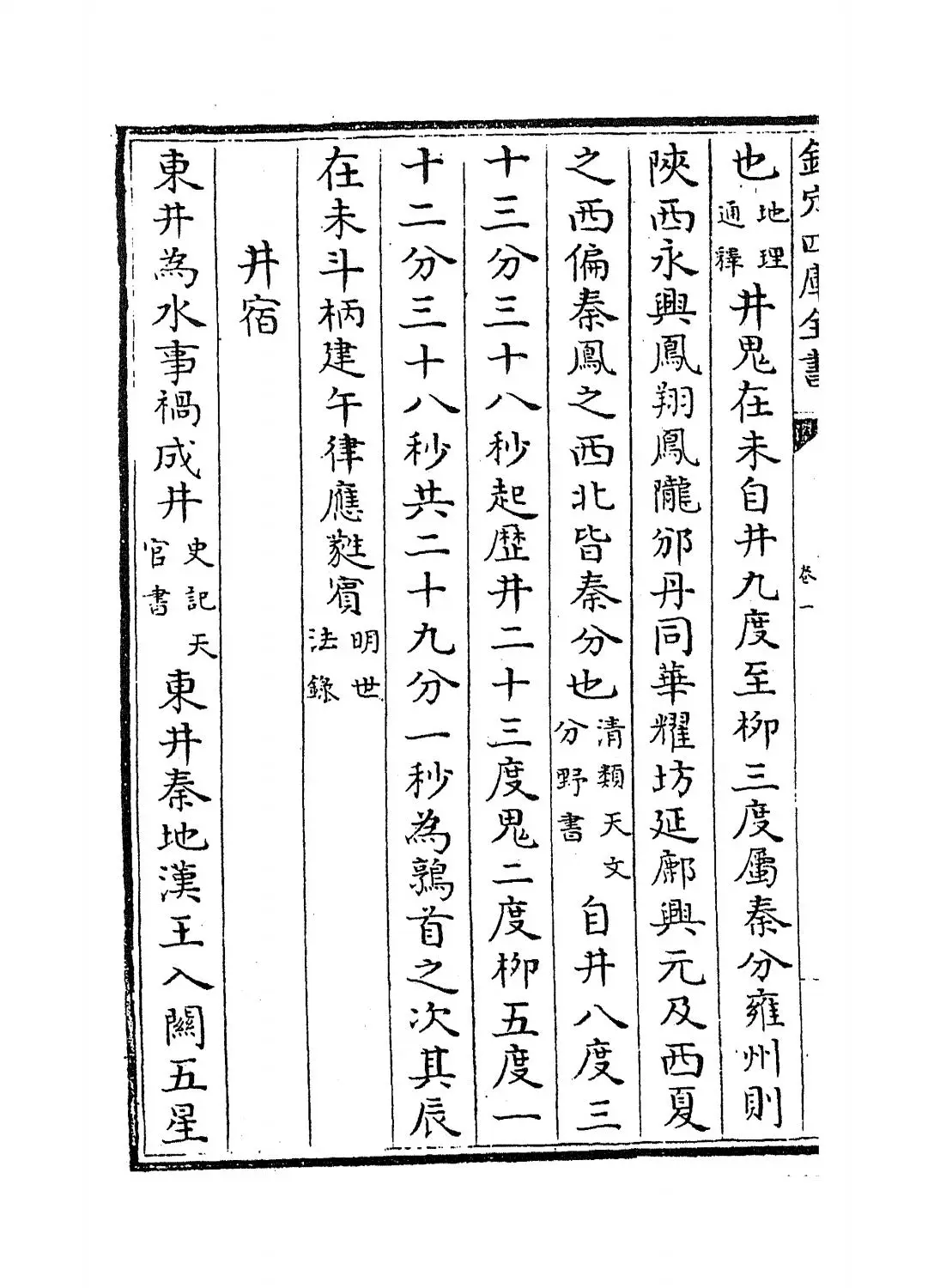 陕西通志(清·沈清崖) (6)