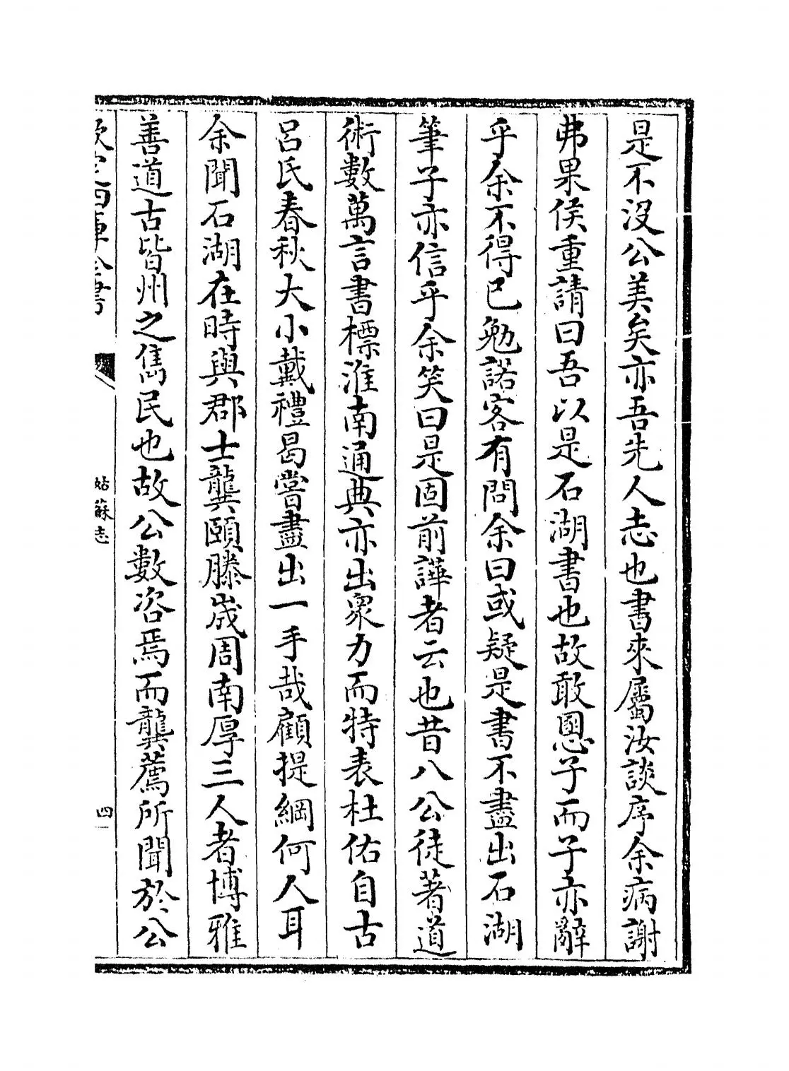 姑苏志(明·王鏊) (2)