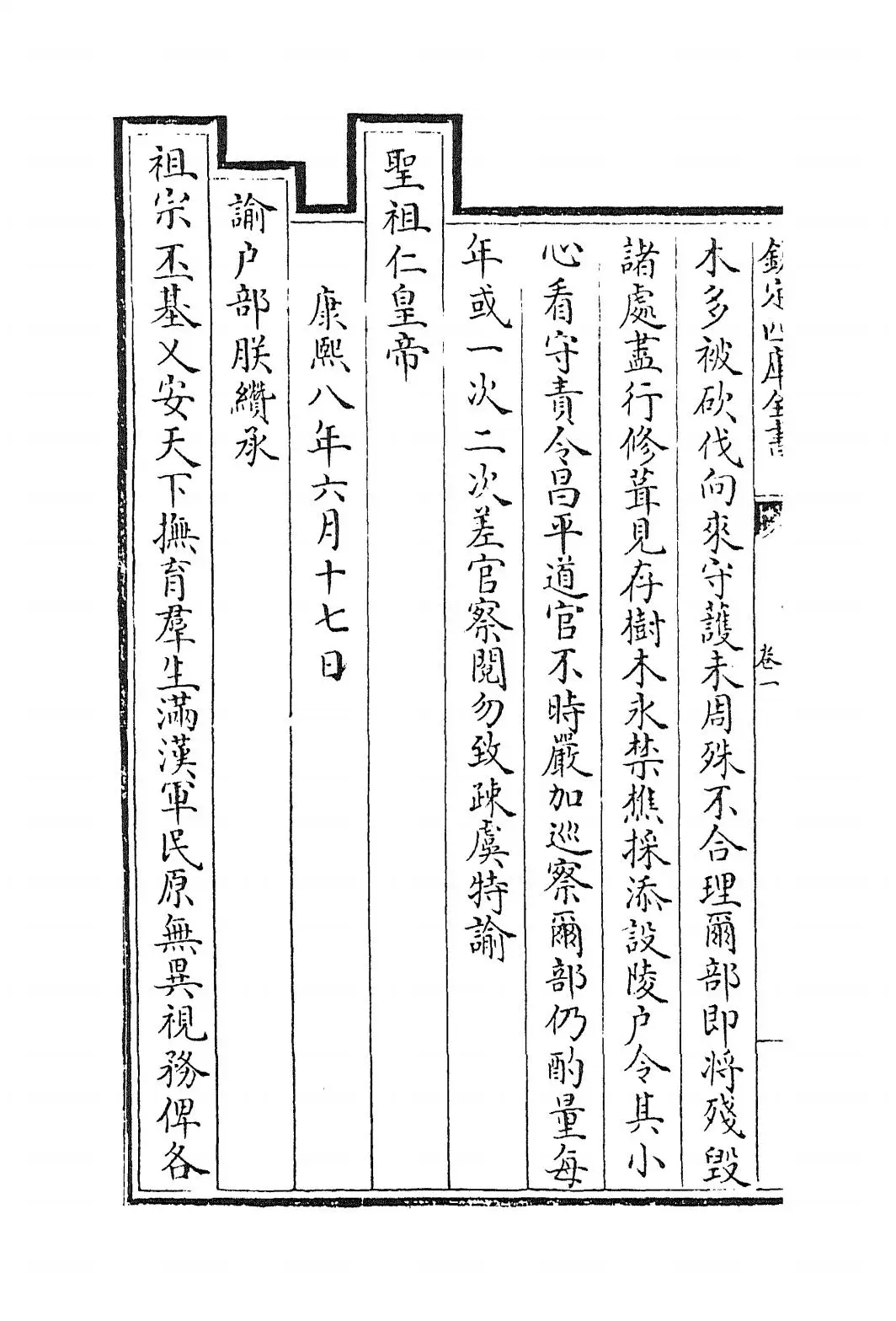 畿辅通志(清·田易) (8)