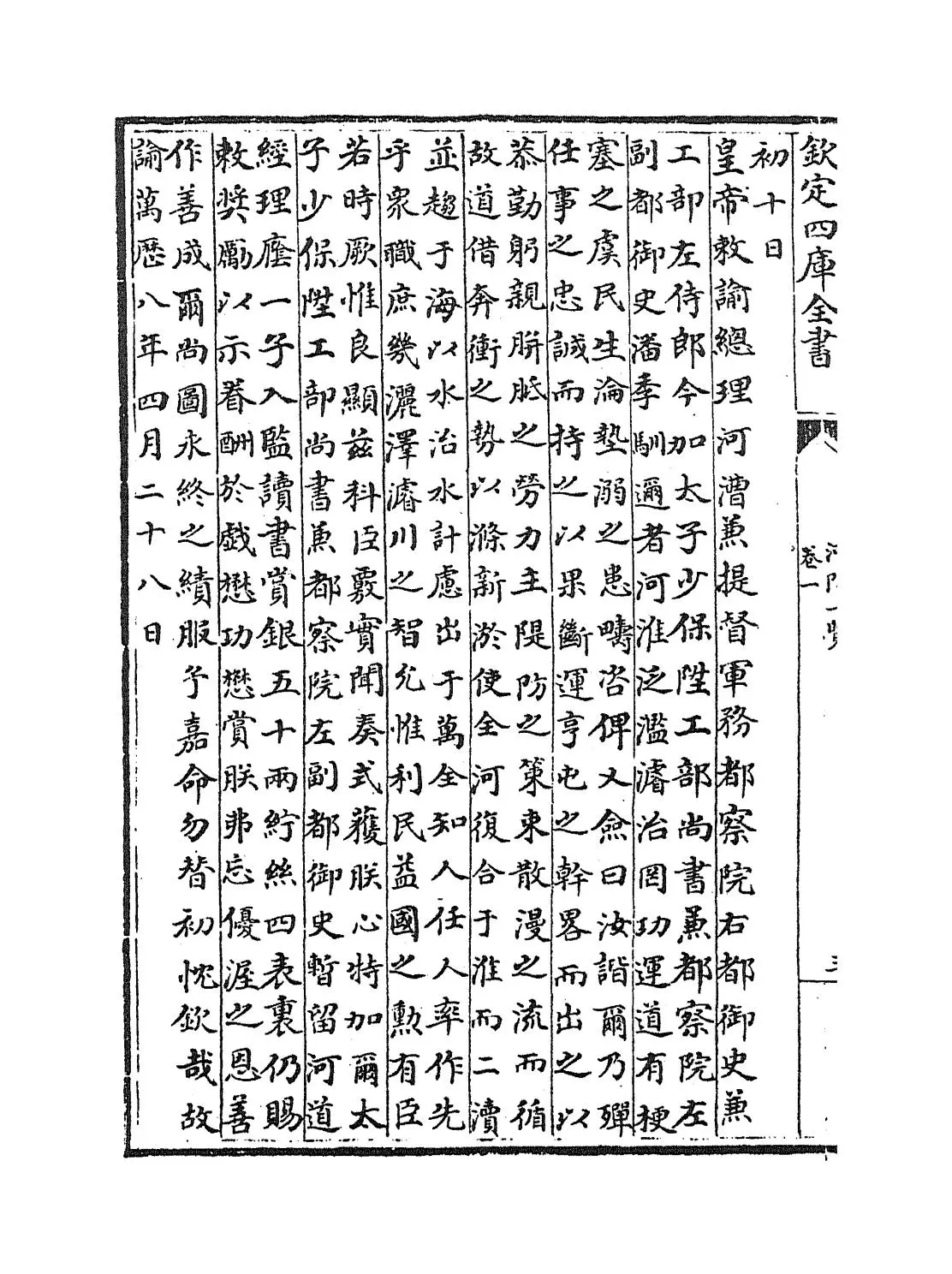 河防一览(明·潘季驯) (6)