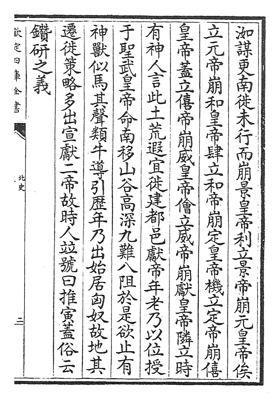 北史(唐·李延寿) (3)