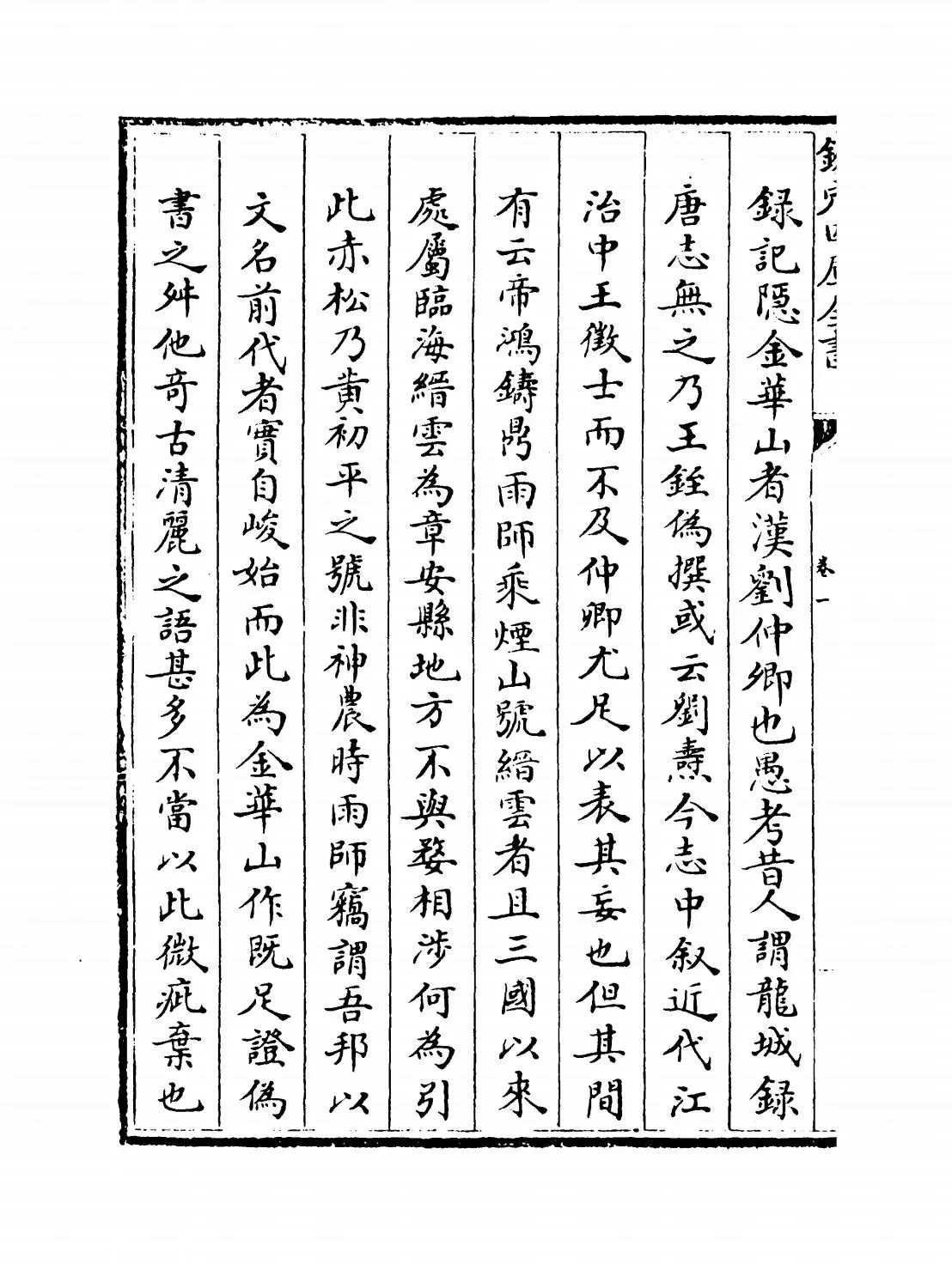 敬乡录(元·吴师道) (2)