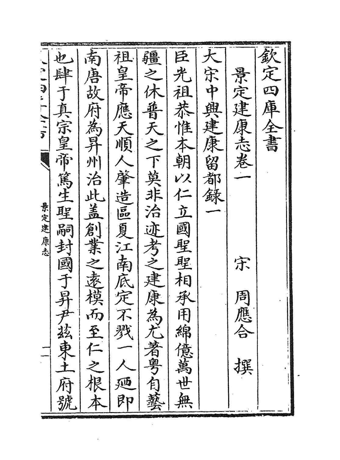 景定建康志(宋·周应合) (1)