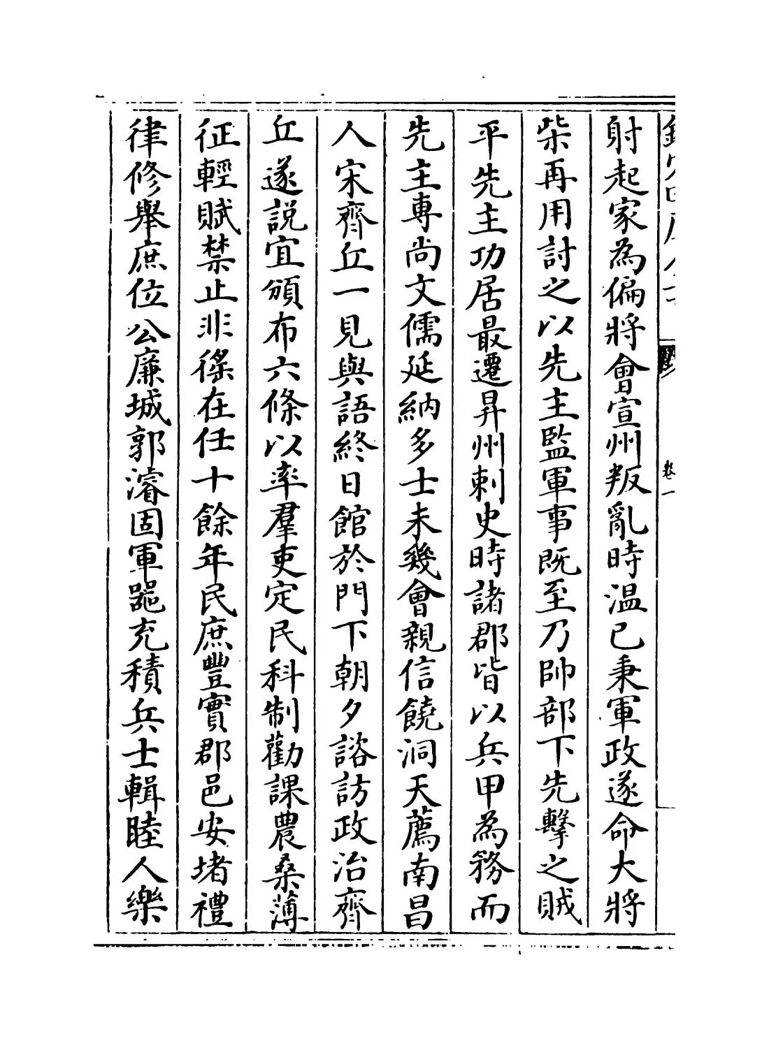 江南野史(宋·龙衮) (6)