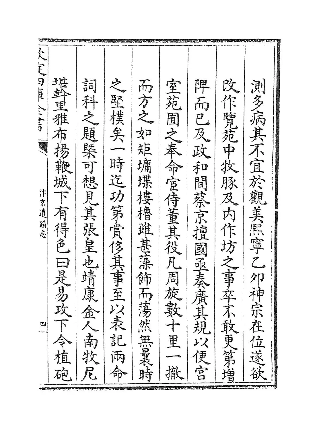 汴京遗迹志(明·李濂) (7)