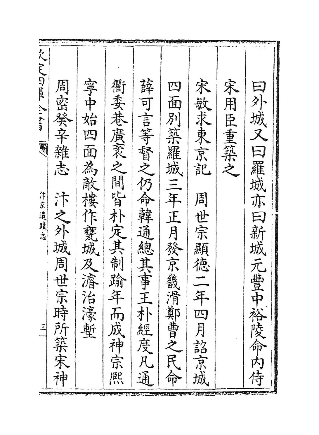 汴京遗迹志(明·李濂) (5)