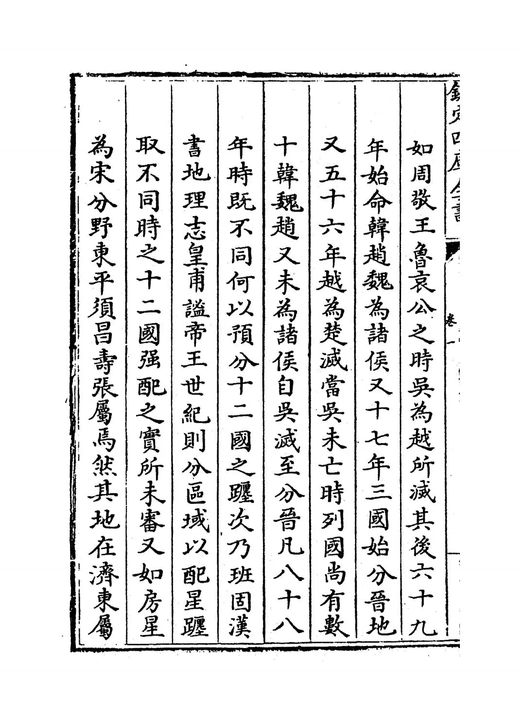 日下旧闻考(清·于敏中) (2)