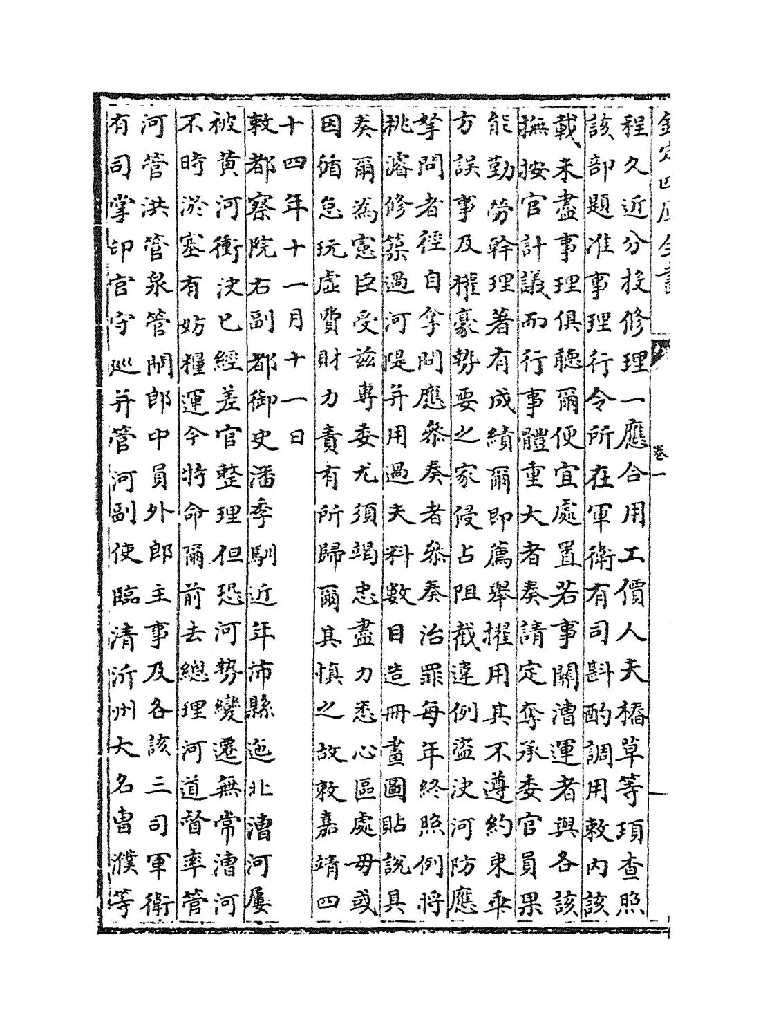 河防一览(明·潘季驯) (2)