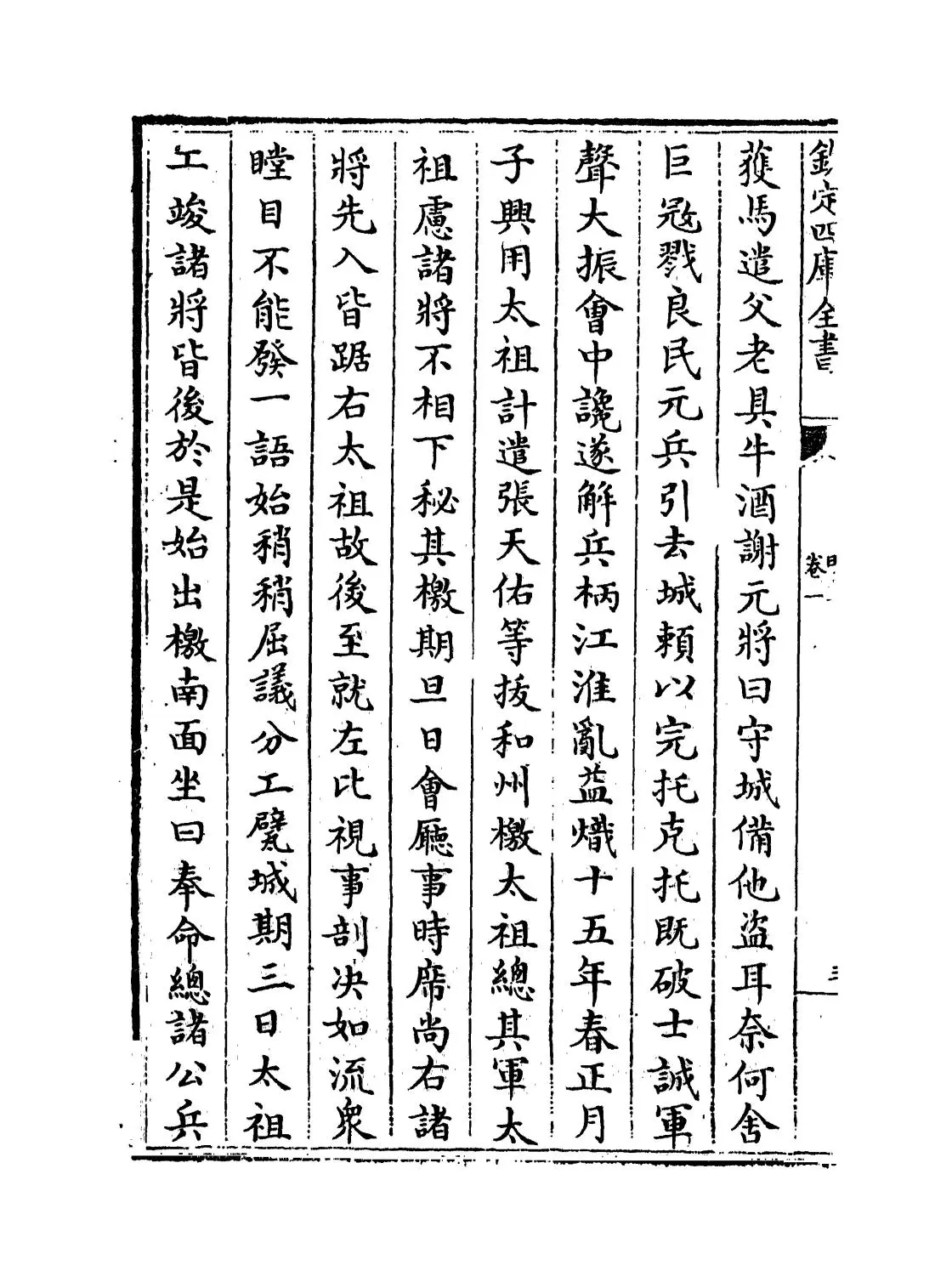 明史(清·张廷玉等撰) (6)