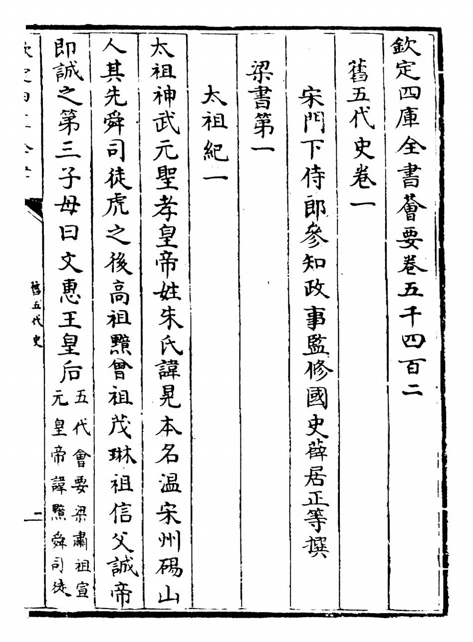 旧五代史(宋·薛居正) (1)