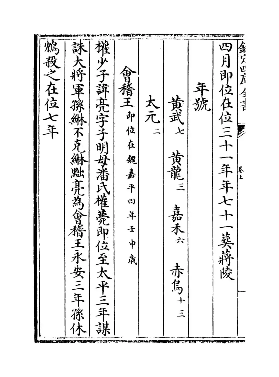 六朝事迹编类(宋·张敦頣) (2)