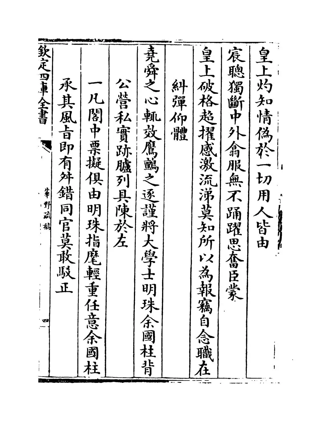 华野疏稿(清·郭琇) (7)