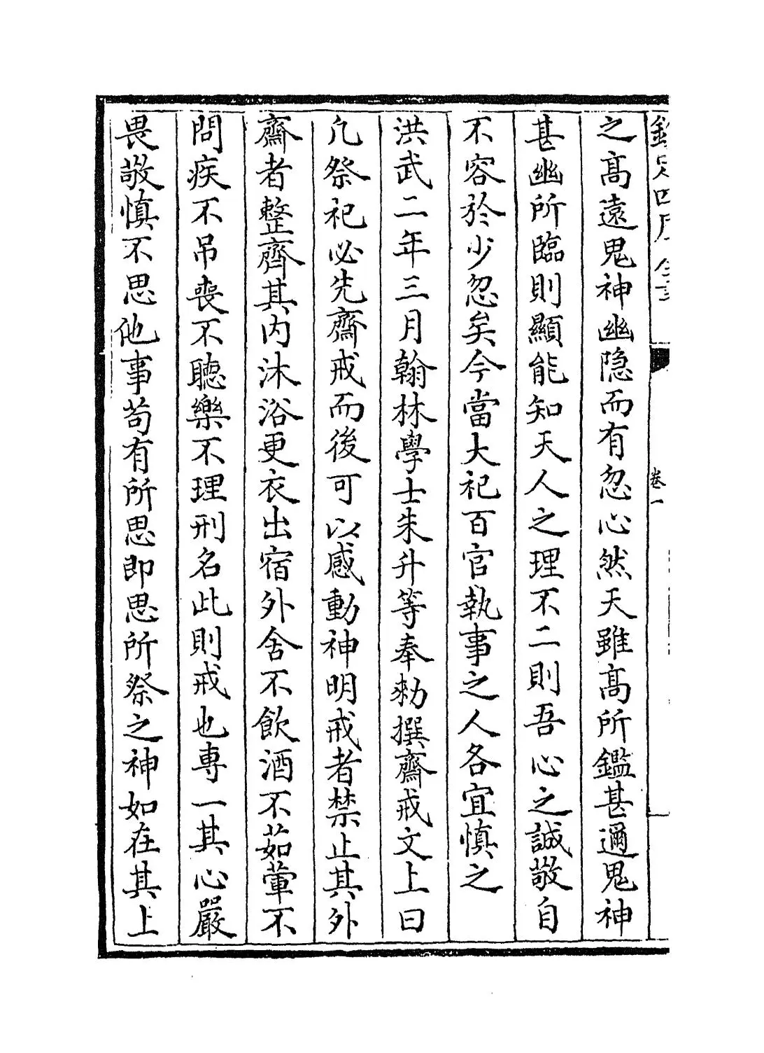 礼部志稿(明·俞汝楫) (2)