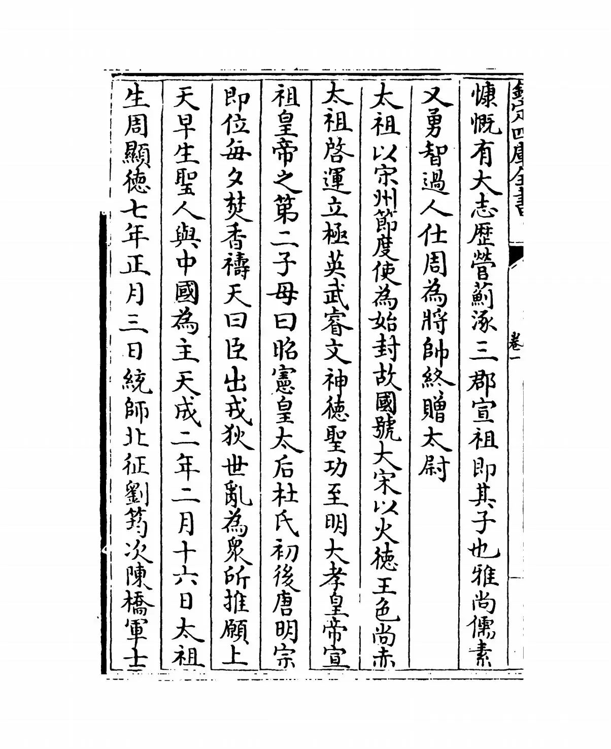 隆平集(宋·曾巩) (2)