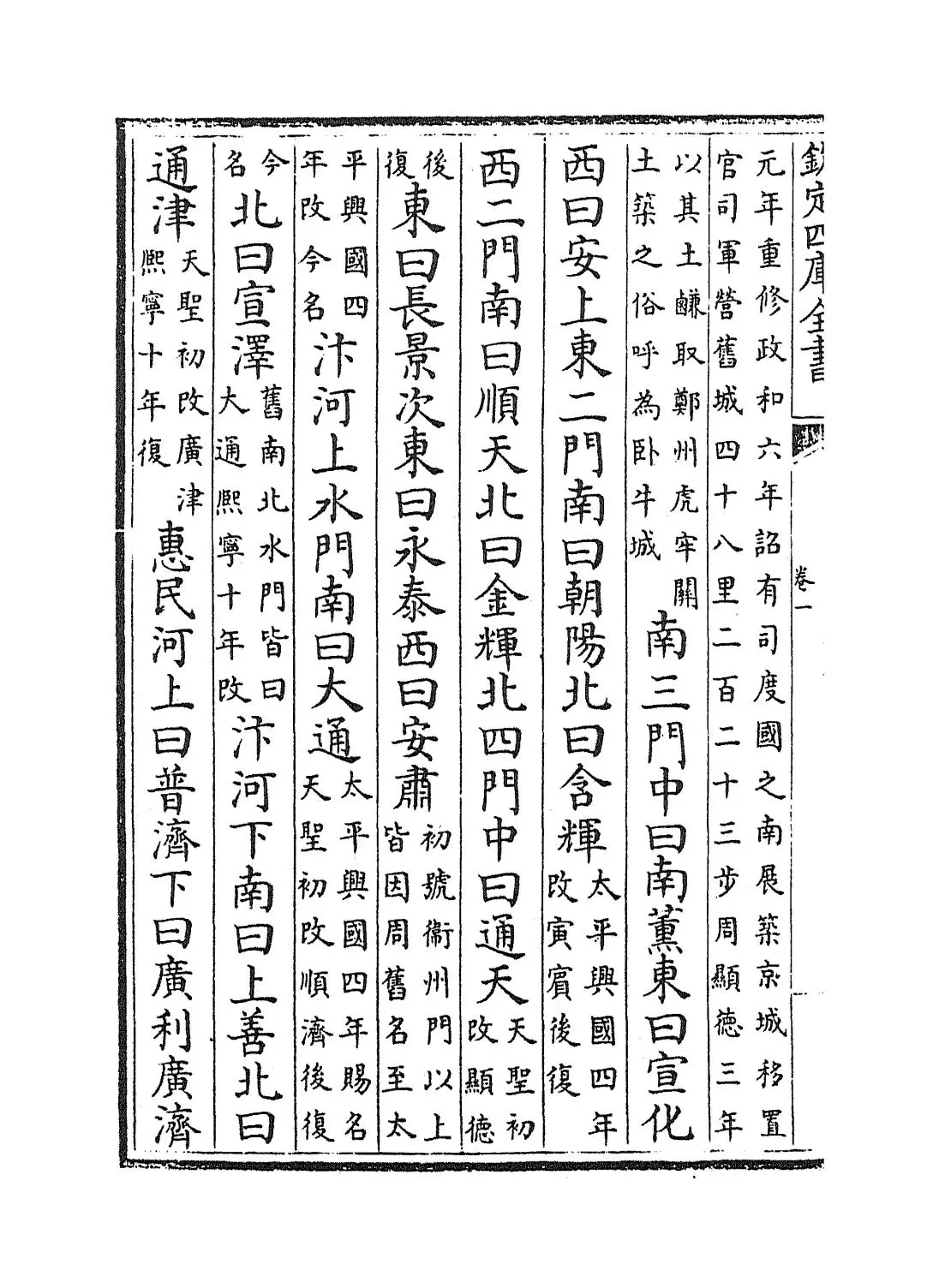 汴京遗迹志(明·李濂) (2)