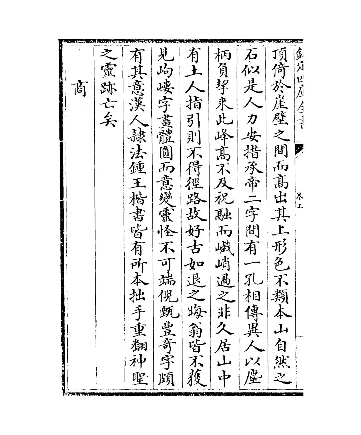 来斋金石刻考略(清·林侗) (4)