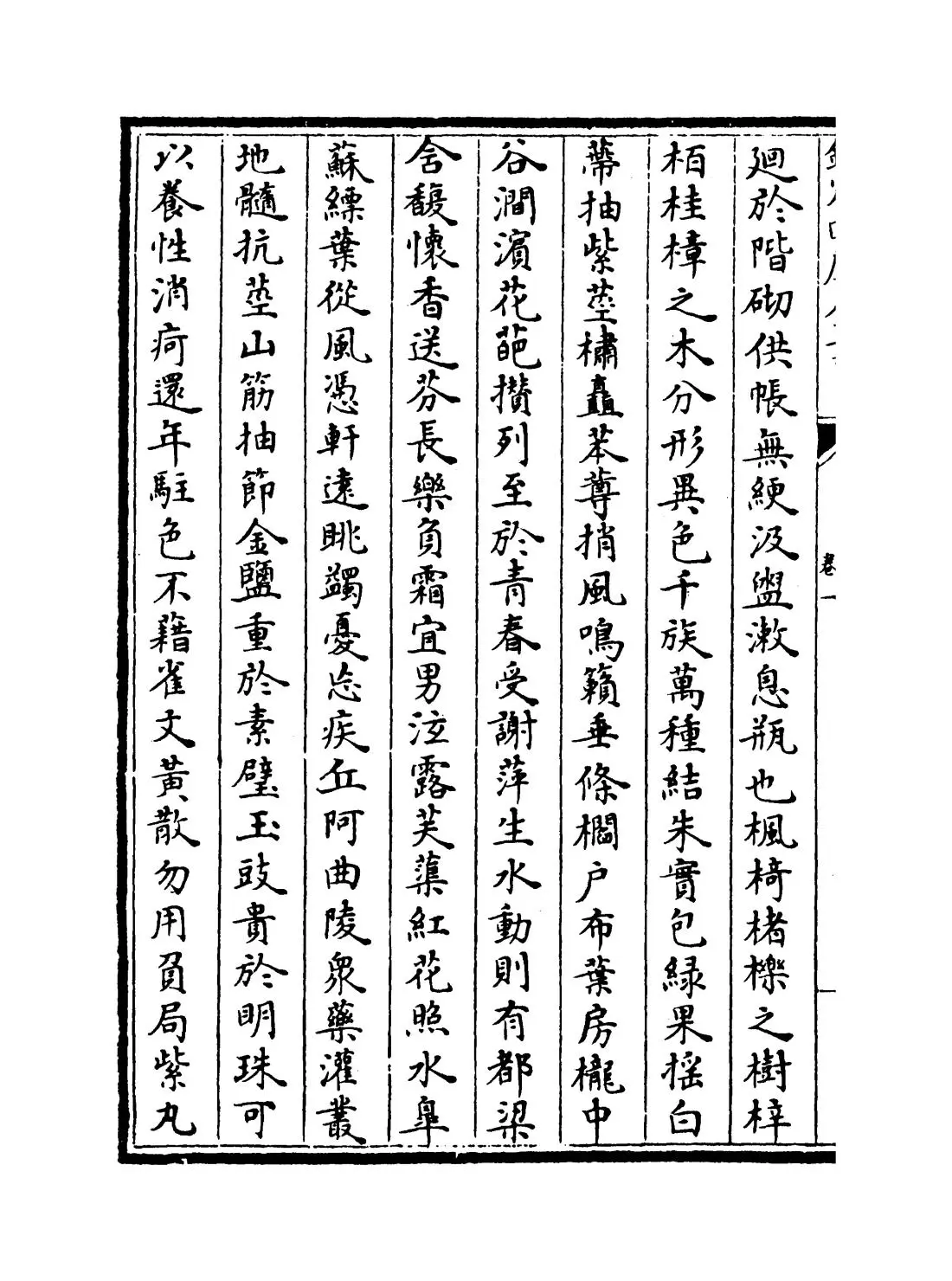 敬乡录(元·吴师道) (6)