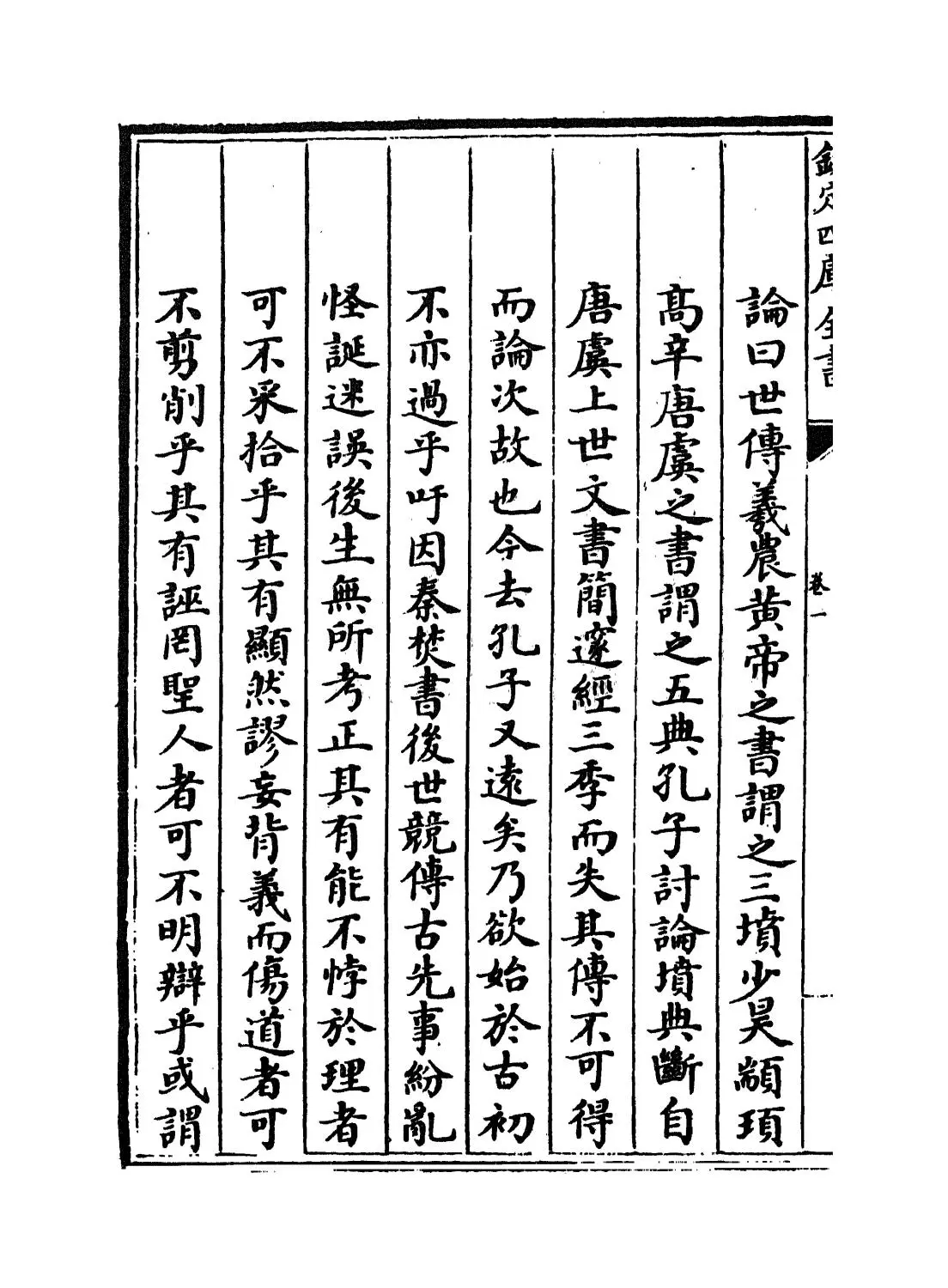 皇王大纪(宋·胡宏) (8)