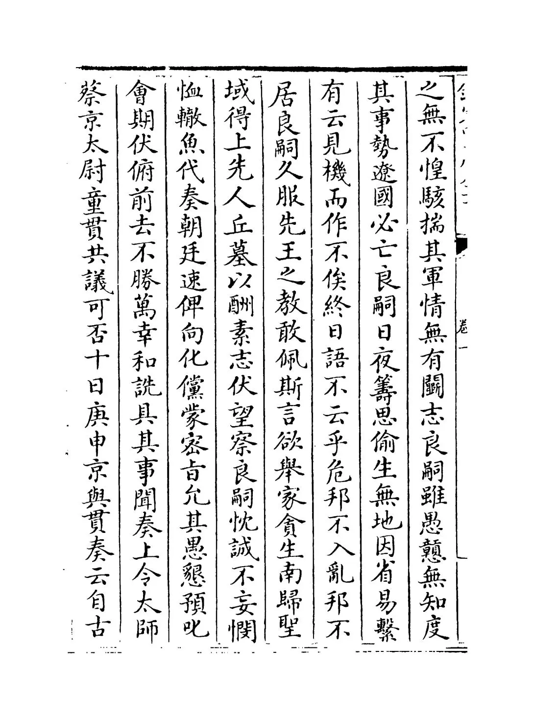 三朝北盟会编(宋·徐梦莘) (8)
