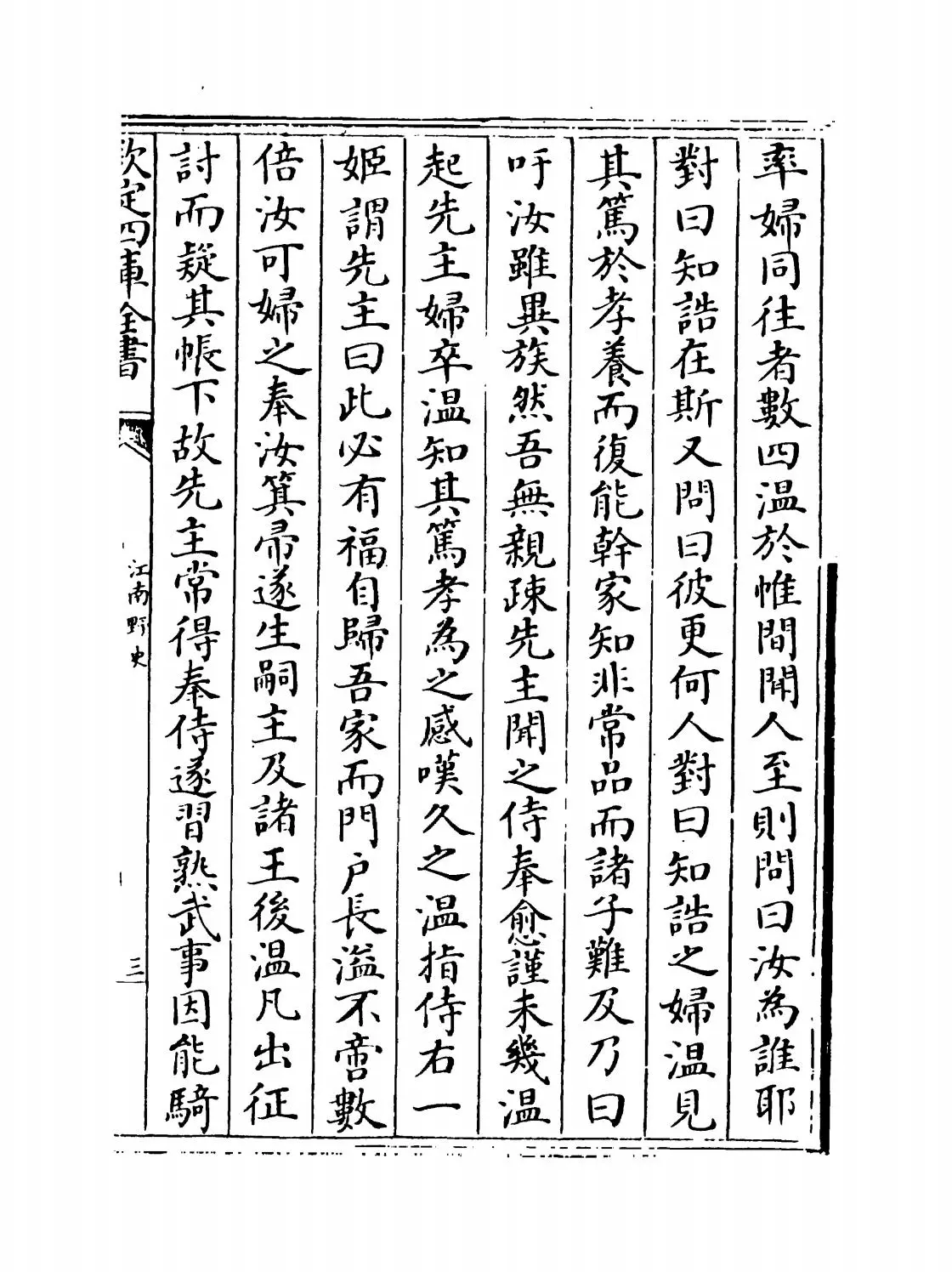 江南野史(宋·龙衮) (5)